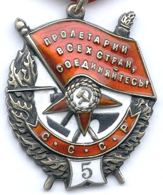 Разновидности ордена Красного Знамени, пятое награждение: Вариант 1