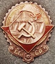 Разновидности ордена Трудового Красного Знамени: Тип 1, Вариант 1