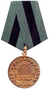 Медаль За освобождение Белграда