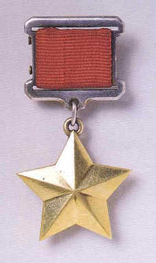 Медаль - Золотая Звезда