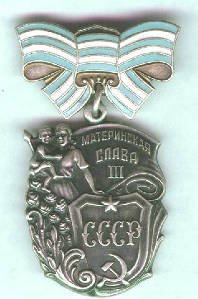 Орден «Материнская слава» III степени